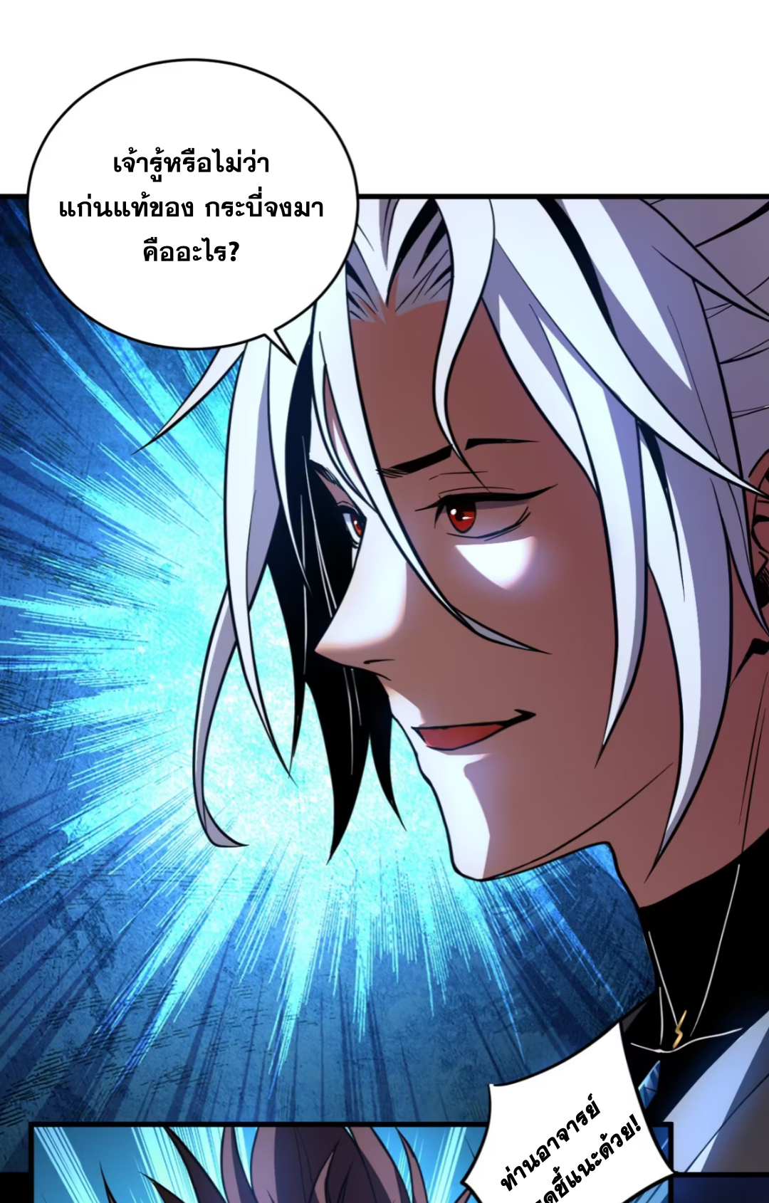 My Disciples Cultivate, While I Slack Off!  ศิษย์ของข้าฝกฝน ส่วนข้าขี้เกียจ ตอนที่ 76 หน้า 2