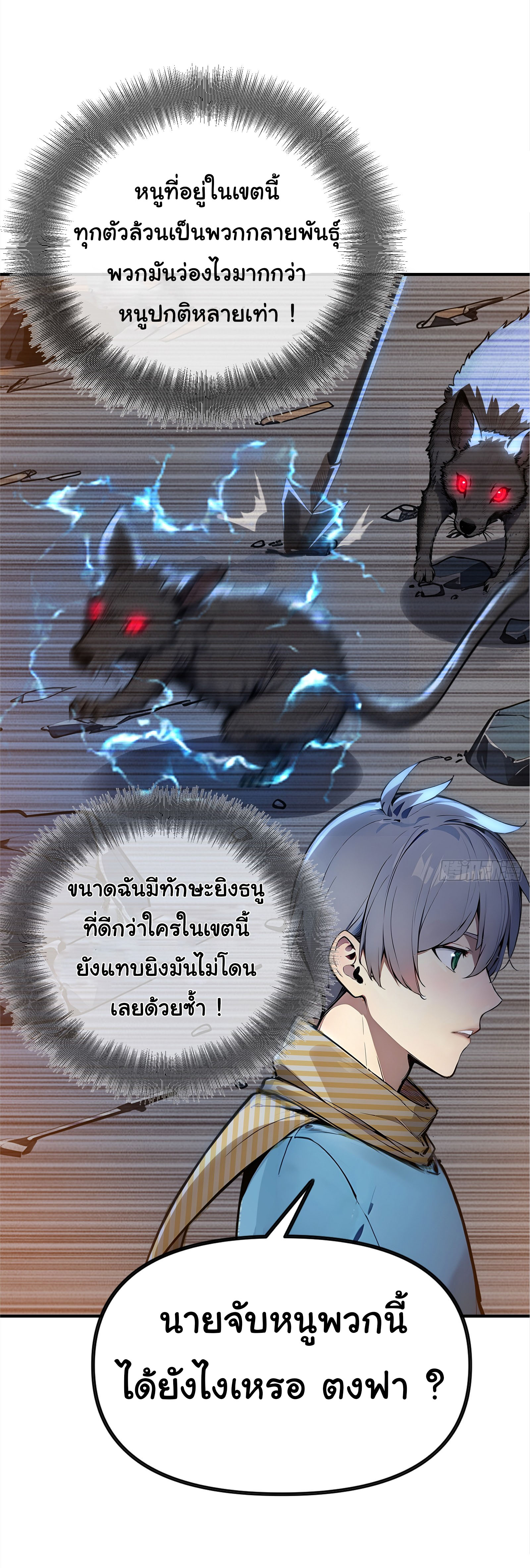 ภัยพิบัติวันหายนะ ตอนที่ 5 หน้า 52