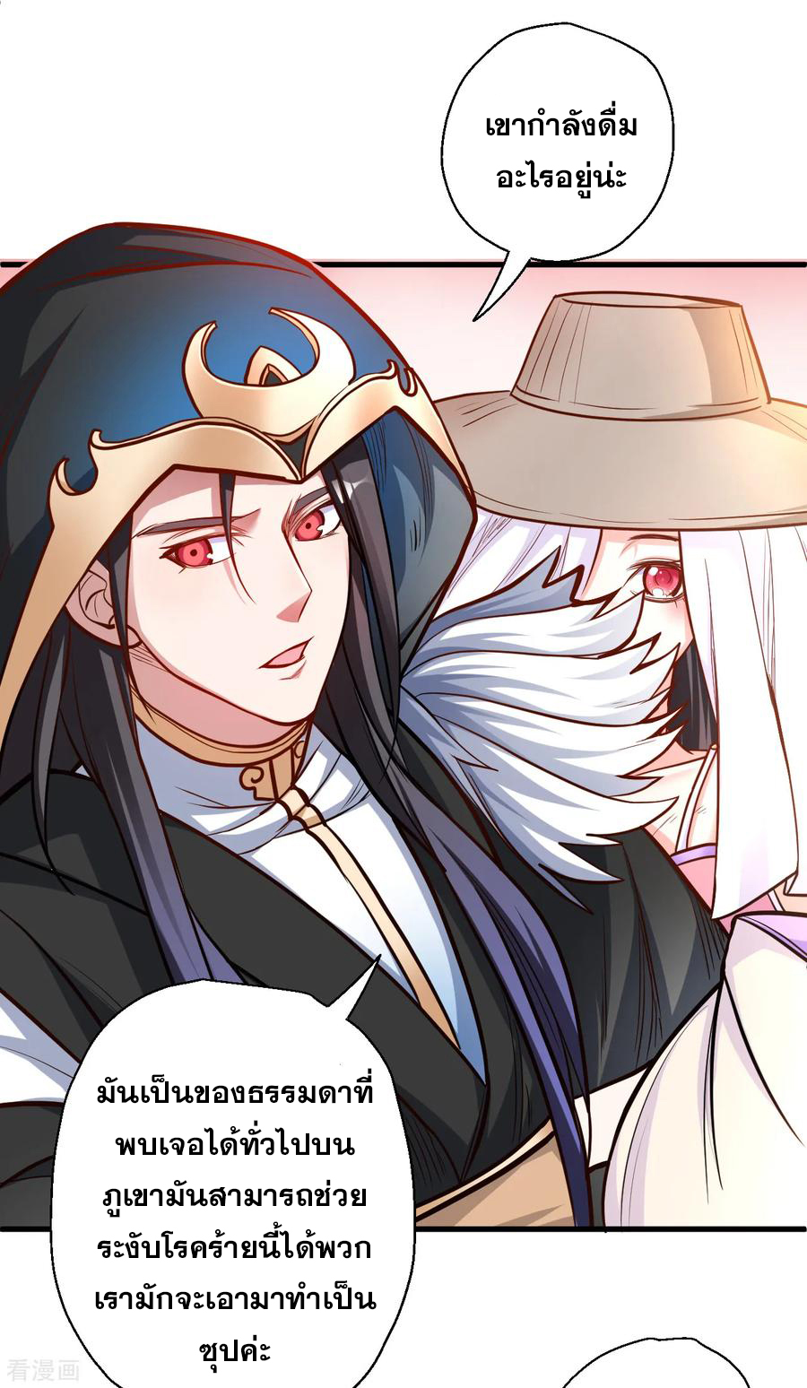 The Strongest Golden Kidney System ตอนที่ 28 หน้า 4