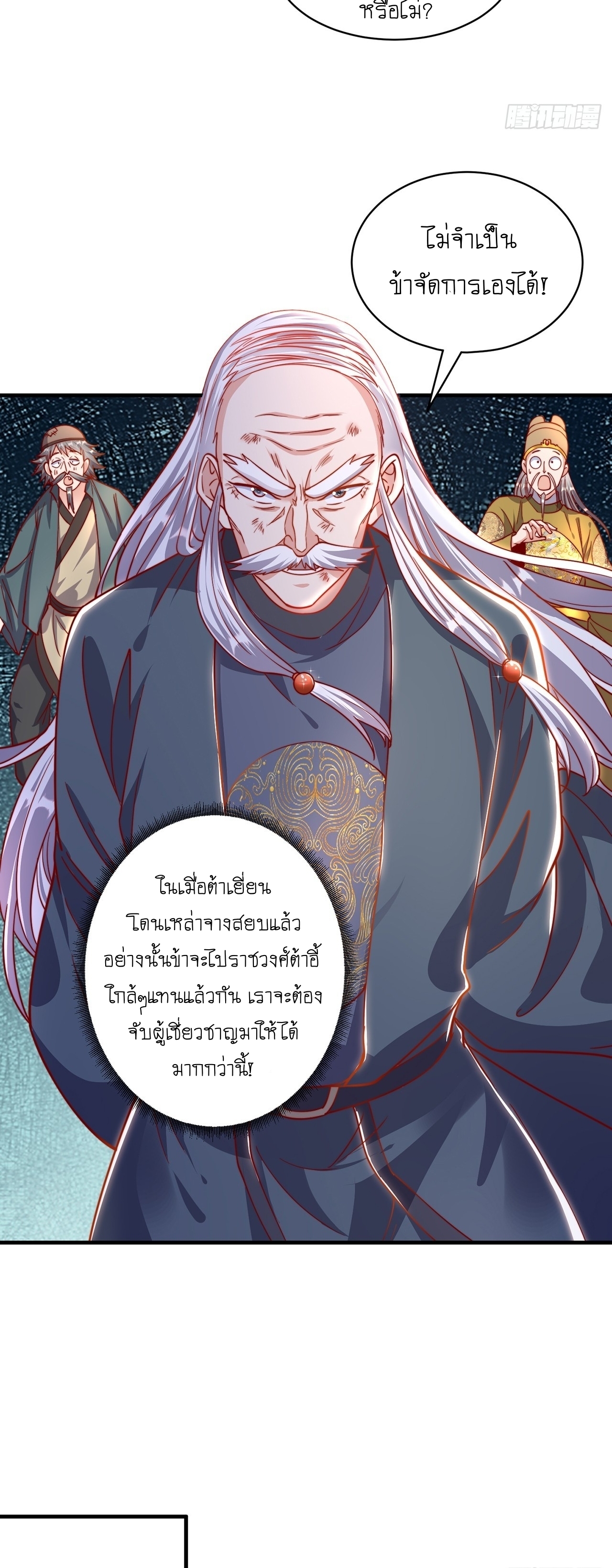 เทพก็อยากทำไร่ไถนาเหมือนกัน! (ชนจีน) ตอนที่ 43 หน้า 15