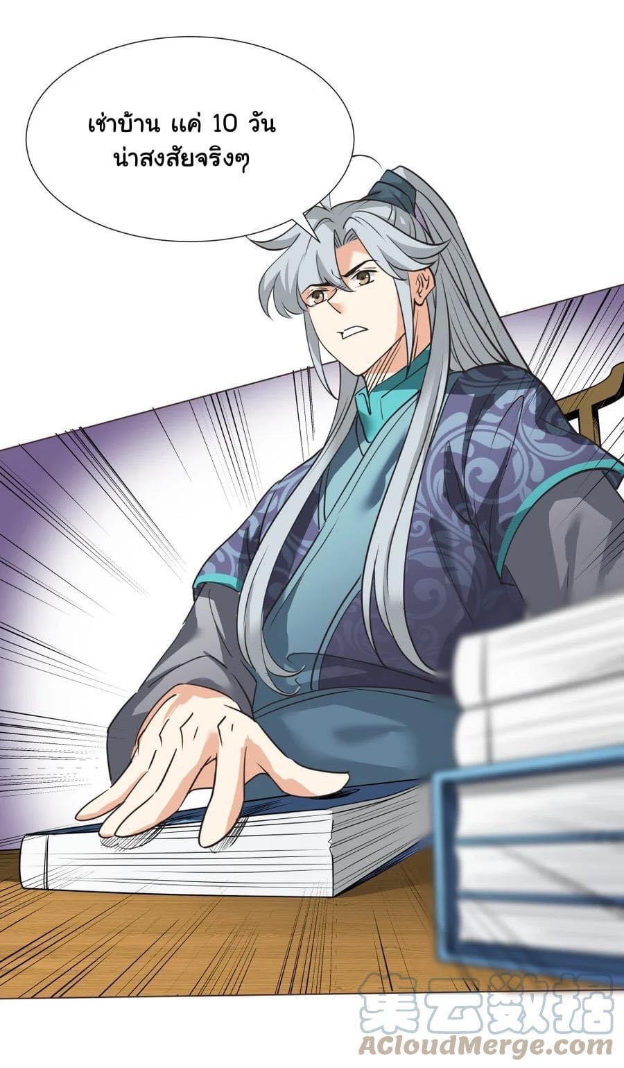 Legend of King Amata | ตำนาน ราชันย์ อมตะ ตอนที่ 27 หน้า 30