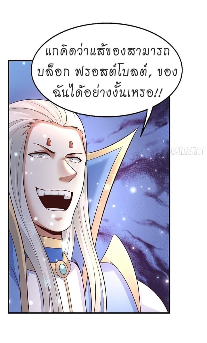 The best game master of the city – สุดยอดเซียนเกมแห่งคนร ตอนที่ 14 หน้า 41