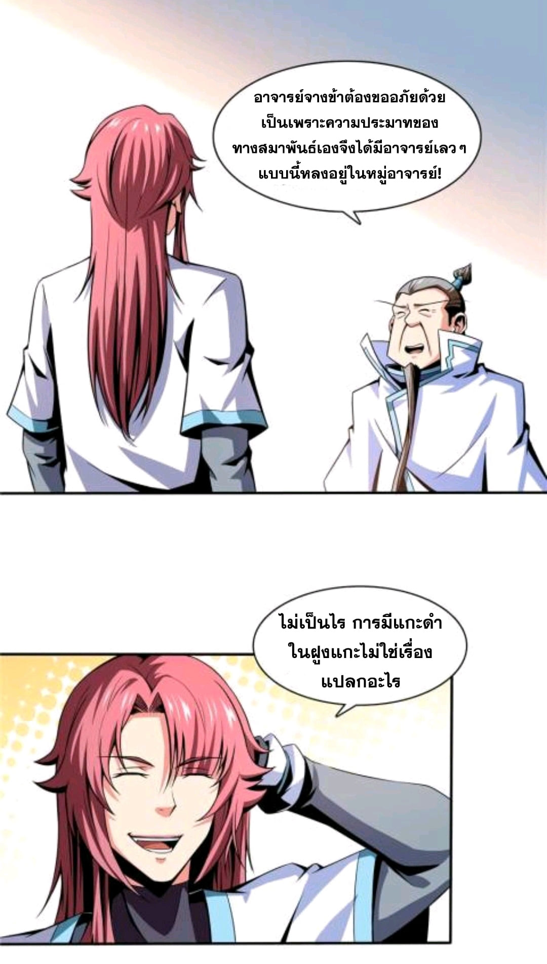 Library Of Heaven's Path ตอนที่ 49 หน้า 6