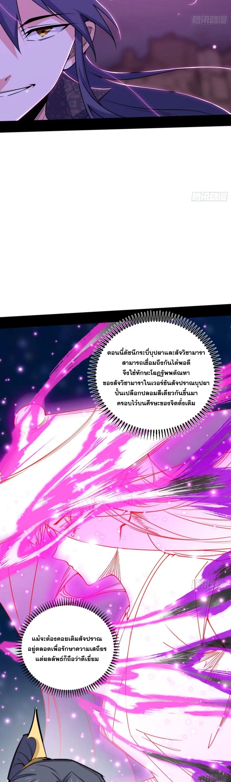 I'm an Evil God ข้าคือจักรพรรดิปีศาจ ตอนที่ 419 หน้า 13