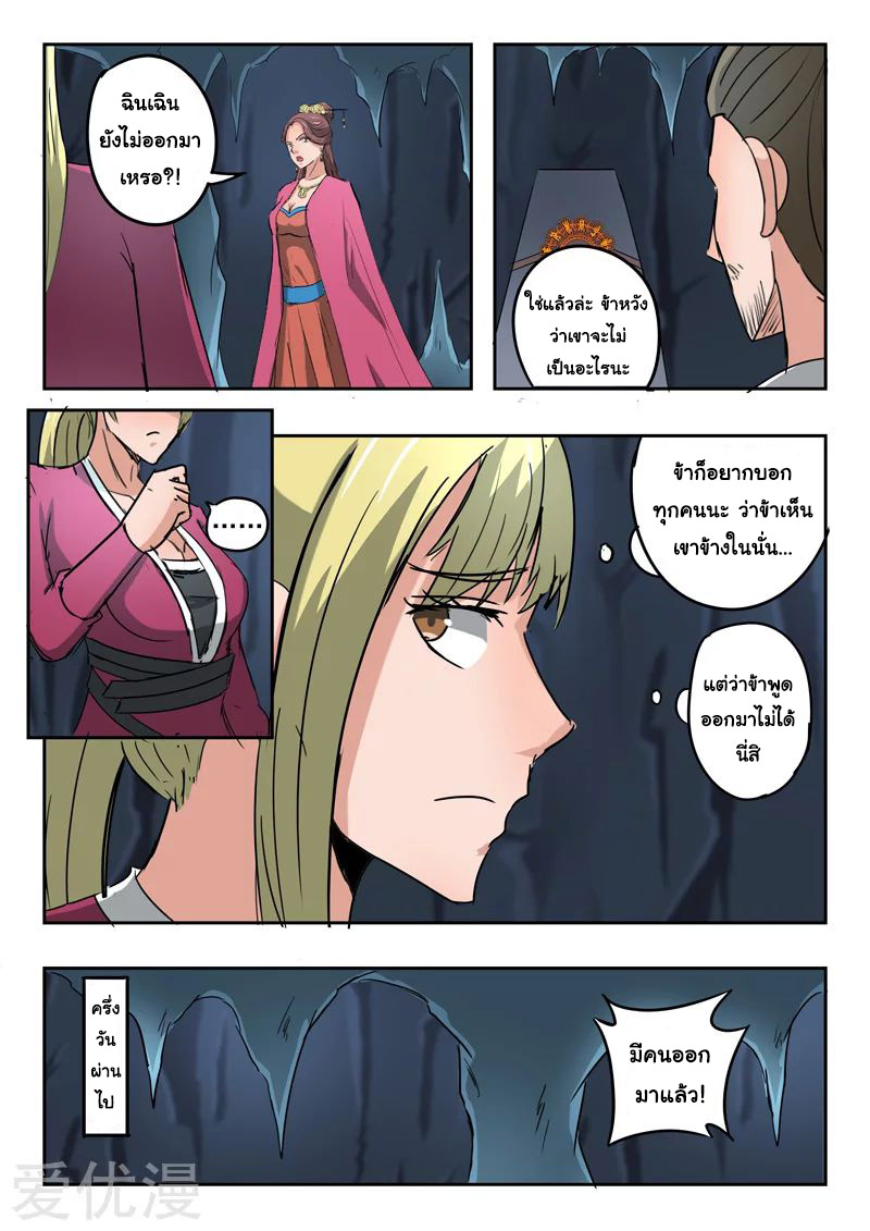 Martial Master  ปรมาจารย์การต่อสู้ ตอนที่ 301 หน้า 4