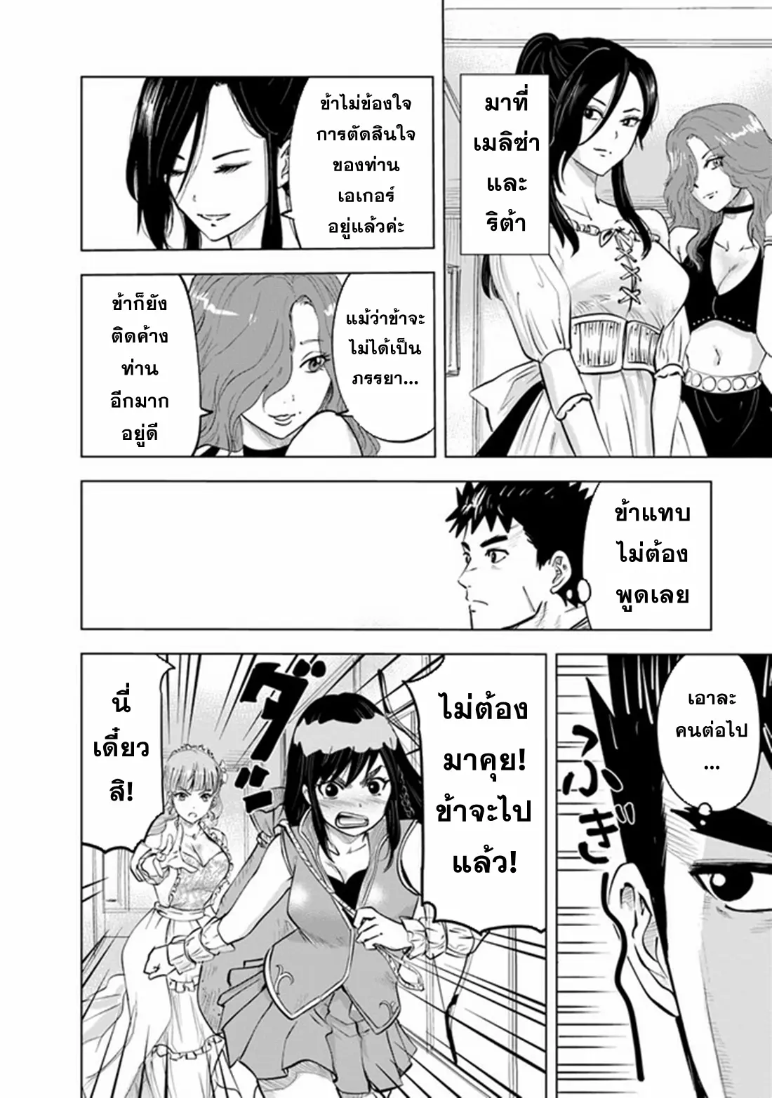 Road to the Kingdom Slave Swordsman the Rise of Heroes ตอนที่ 72 หน้า 20