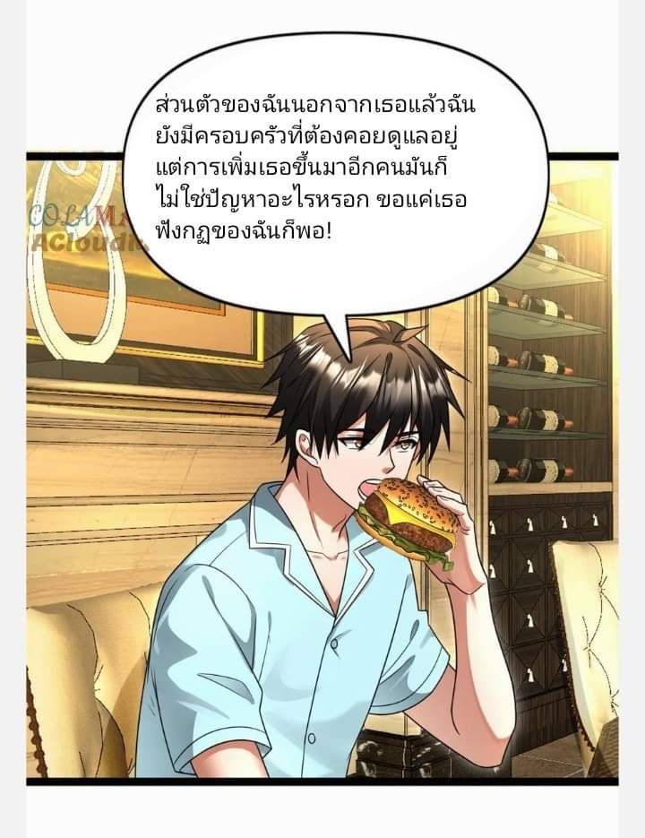 ฉันมีเซฟเฮาว์ในวันโลกาวินาศ ตอนที่ 103 หน้า 3