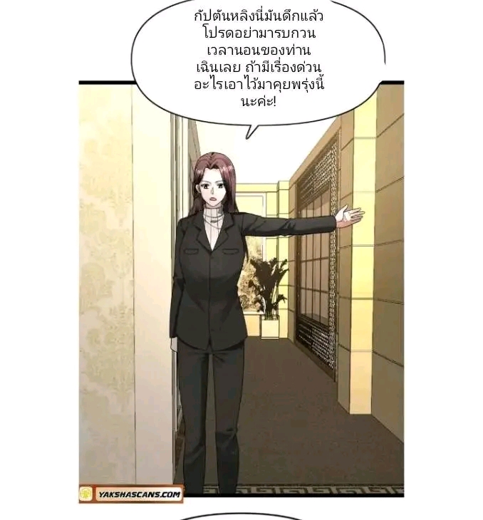 ฉันมีเซฟเฮาว์ในวันโลกาวินาศ ตอนที่ 184 หน้า 3