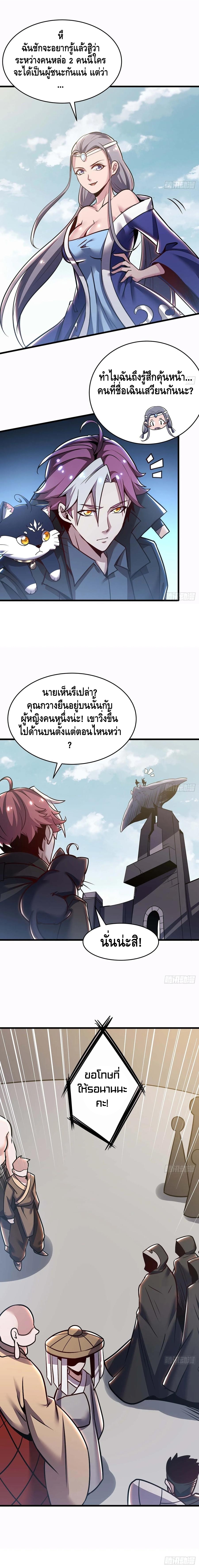 Undead King Beyond ตอนที่ 78 หน้า 7