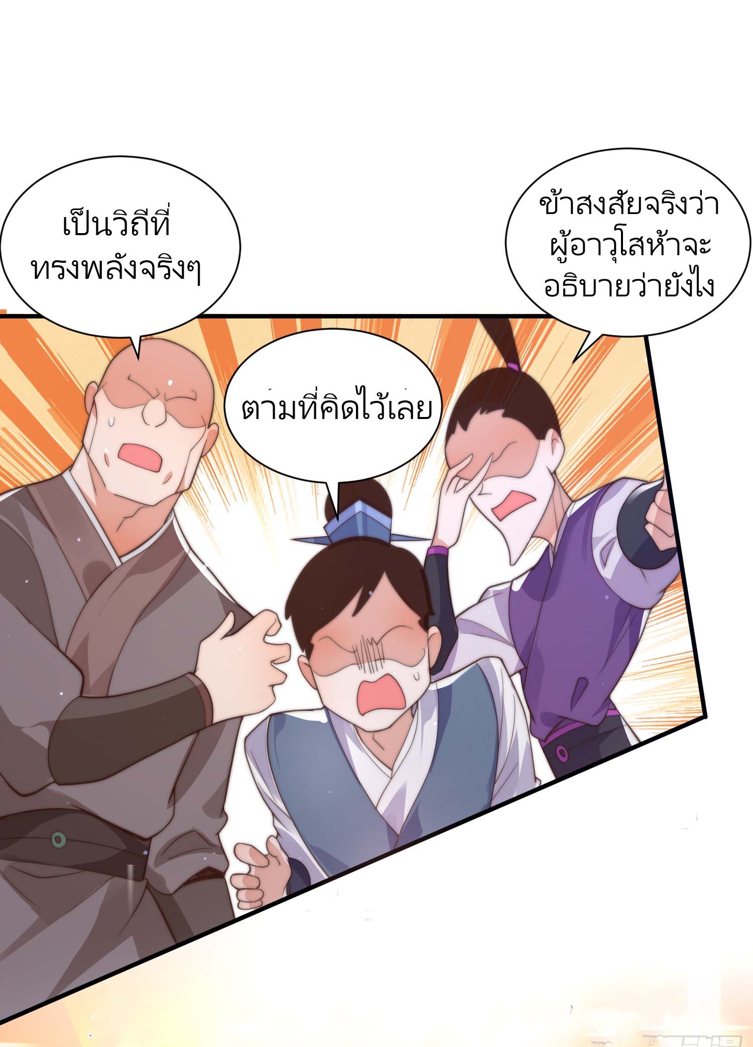 ลูกศิษย์จะฆ่าผม ตอนที่ 5 หน้า 24
