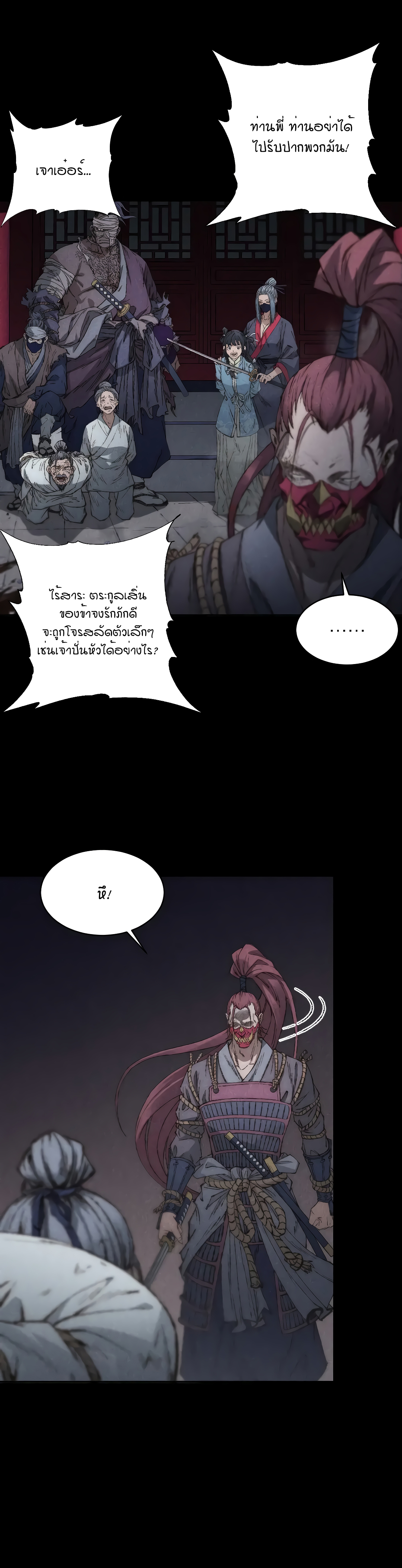 The Imperial Palace Emperor's Guard ตอนที่ 3 หน้า 9