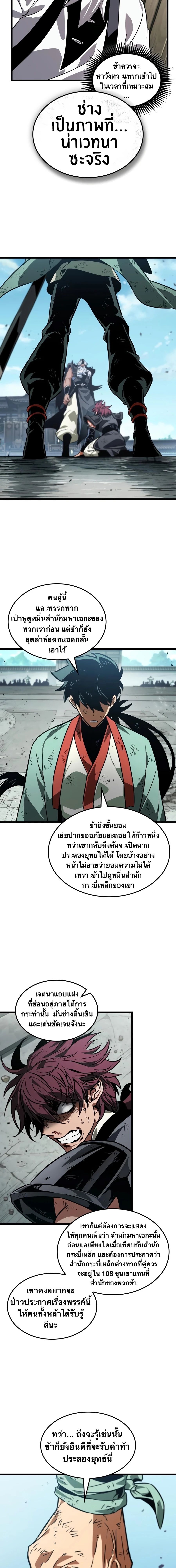 จอมยุทธ์อัจฉริยะผู้จำได้ทุกสรรพสิ่ง(The Martial Genius Who Remembers Everything) ตอนที่ 10 หน้า 23