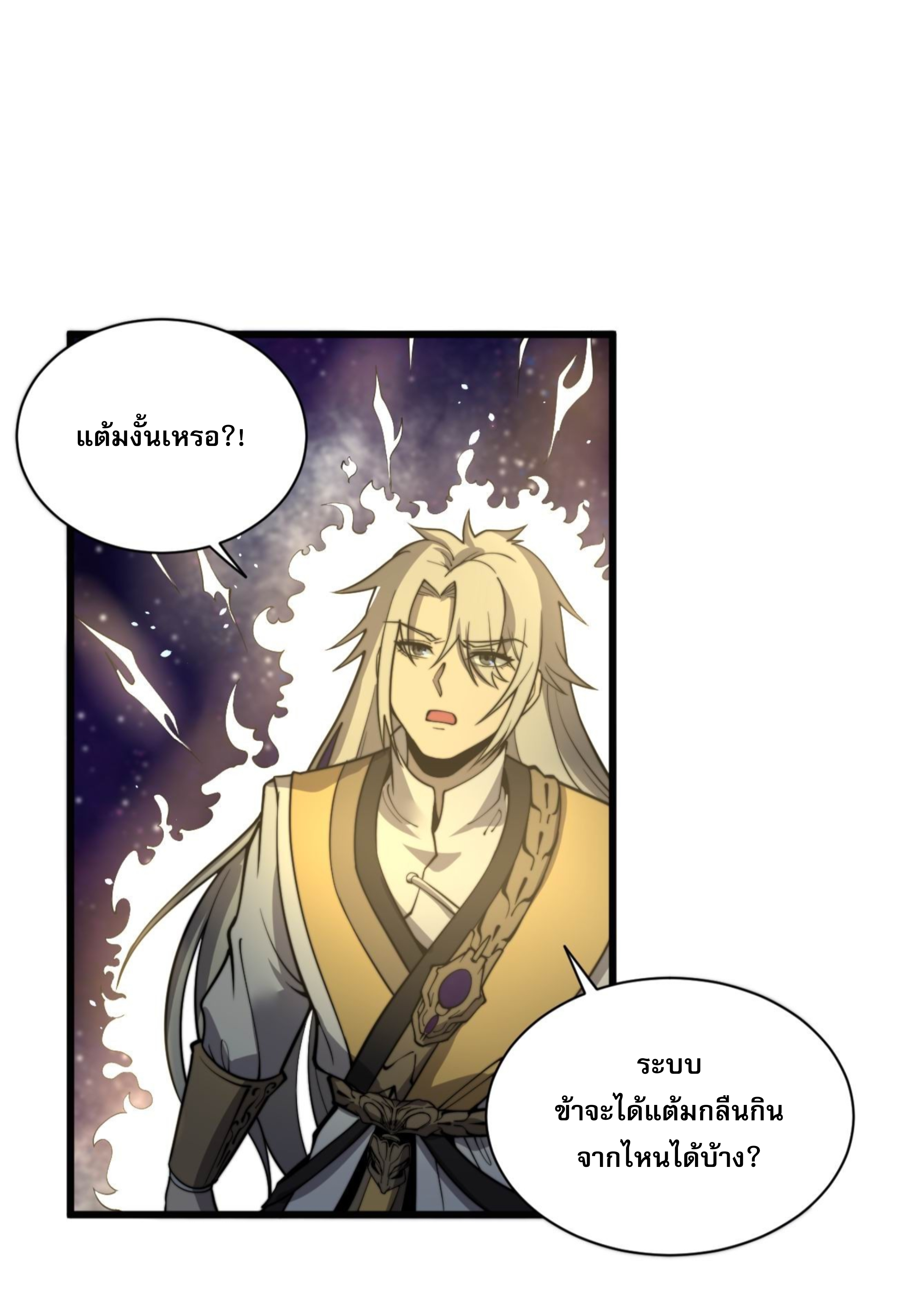 ระบบกลืนกินขั้นสุดยอด ตอนที่ 4 หน้า 16