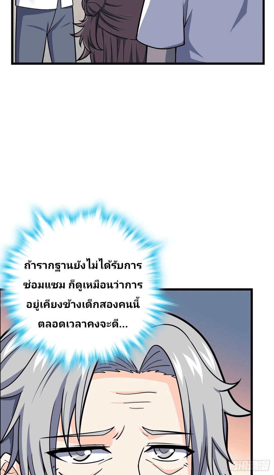 The new life of the Kuan King-ชีวิตใหม่ของราชาจอมกวน ตอนที่ 101 หน้า 77