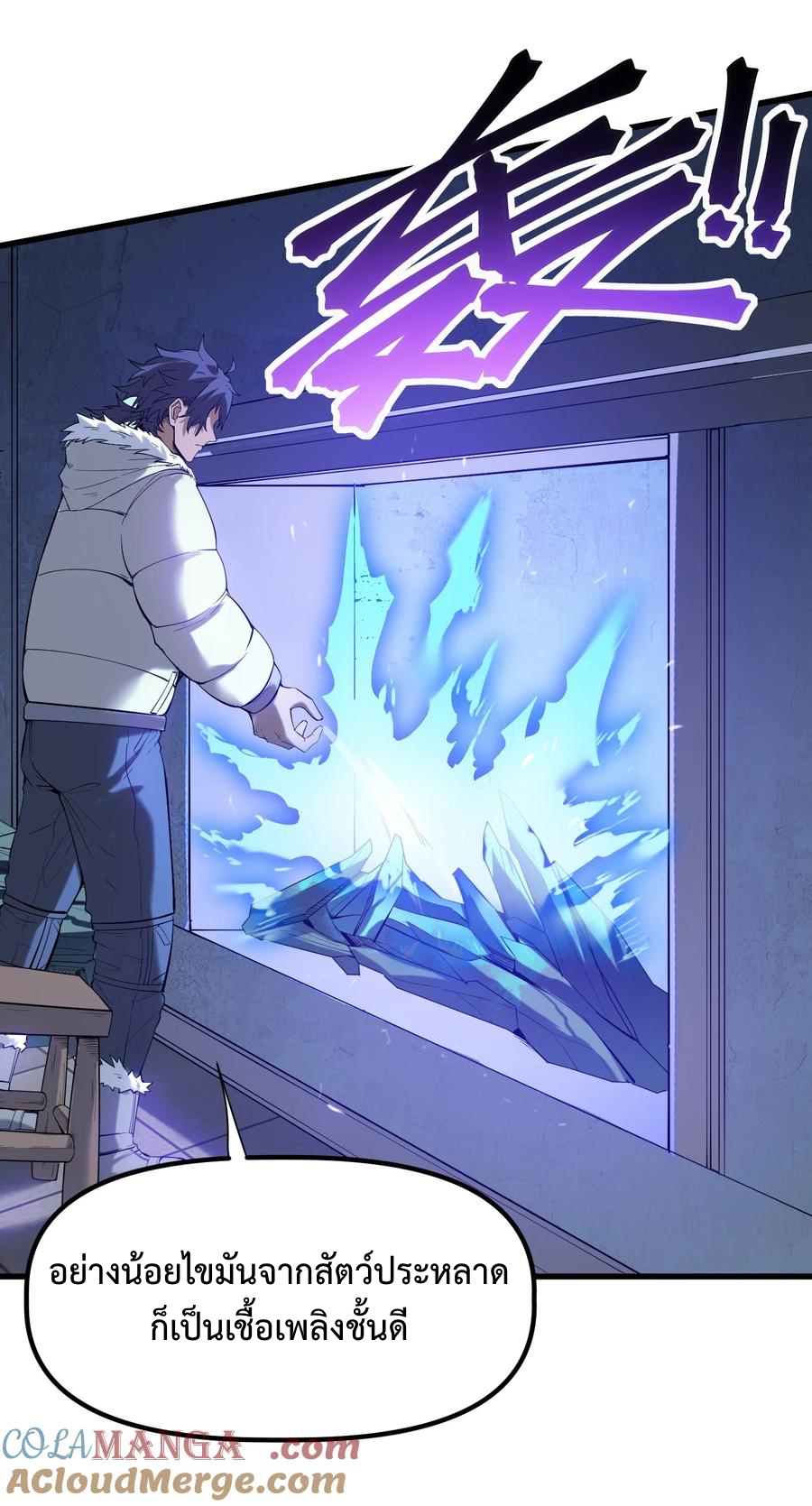 Apocalyptic Super Monster - มีสัตว์ประหลาดในตัวฉัน ตอนที่ 2 หน้า 20