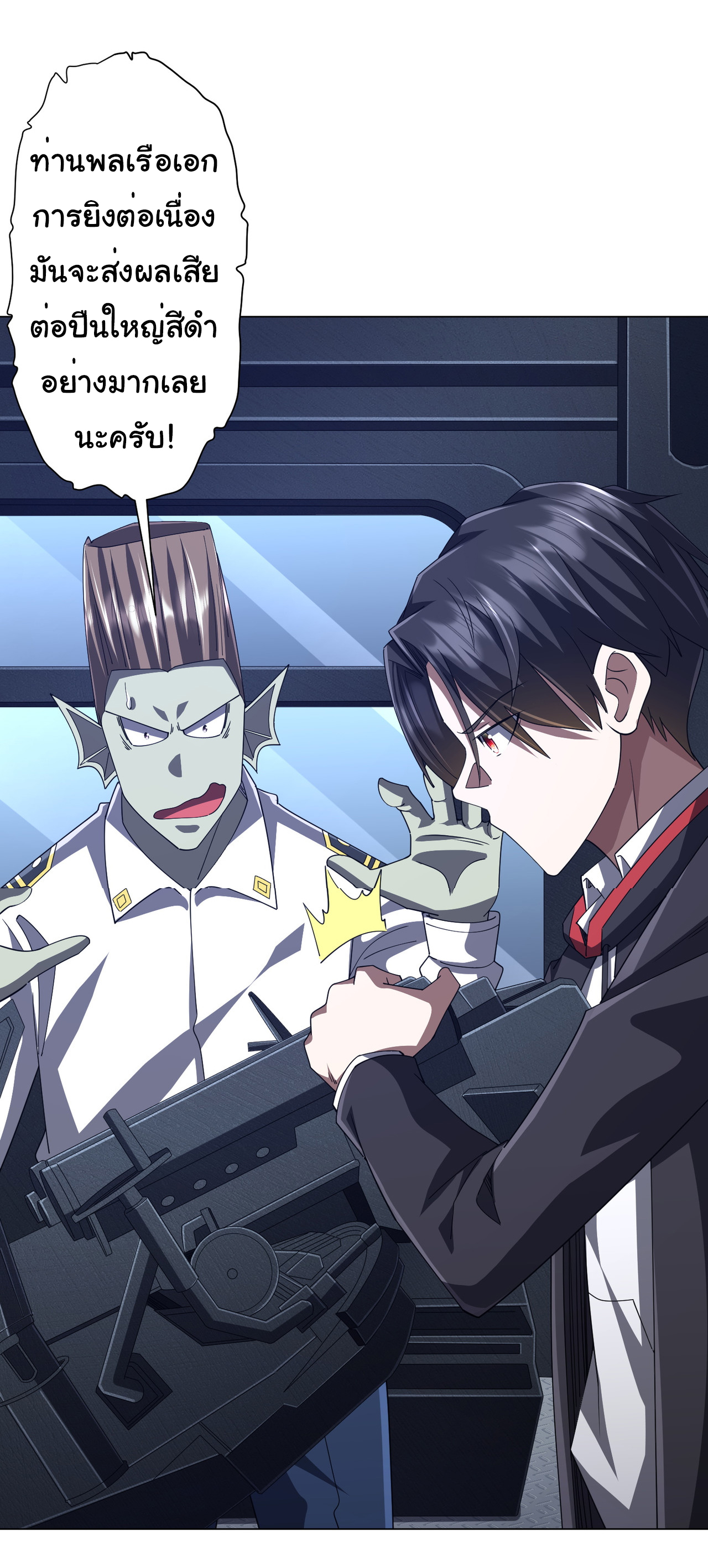 Start with trillions of coins ตอนที่ 115 หน้า 17