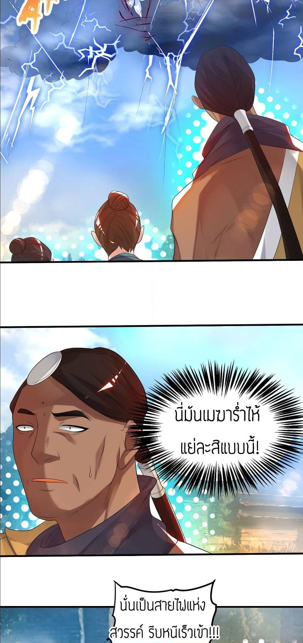 Reversal of God King ตอนที่ 33 หน้า 21