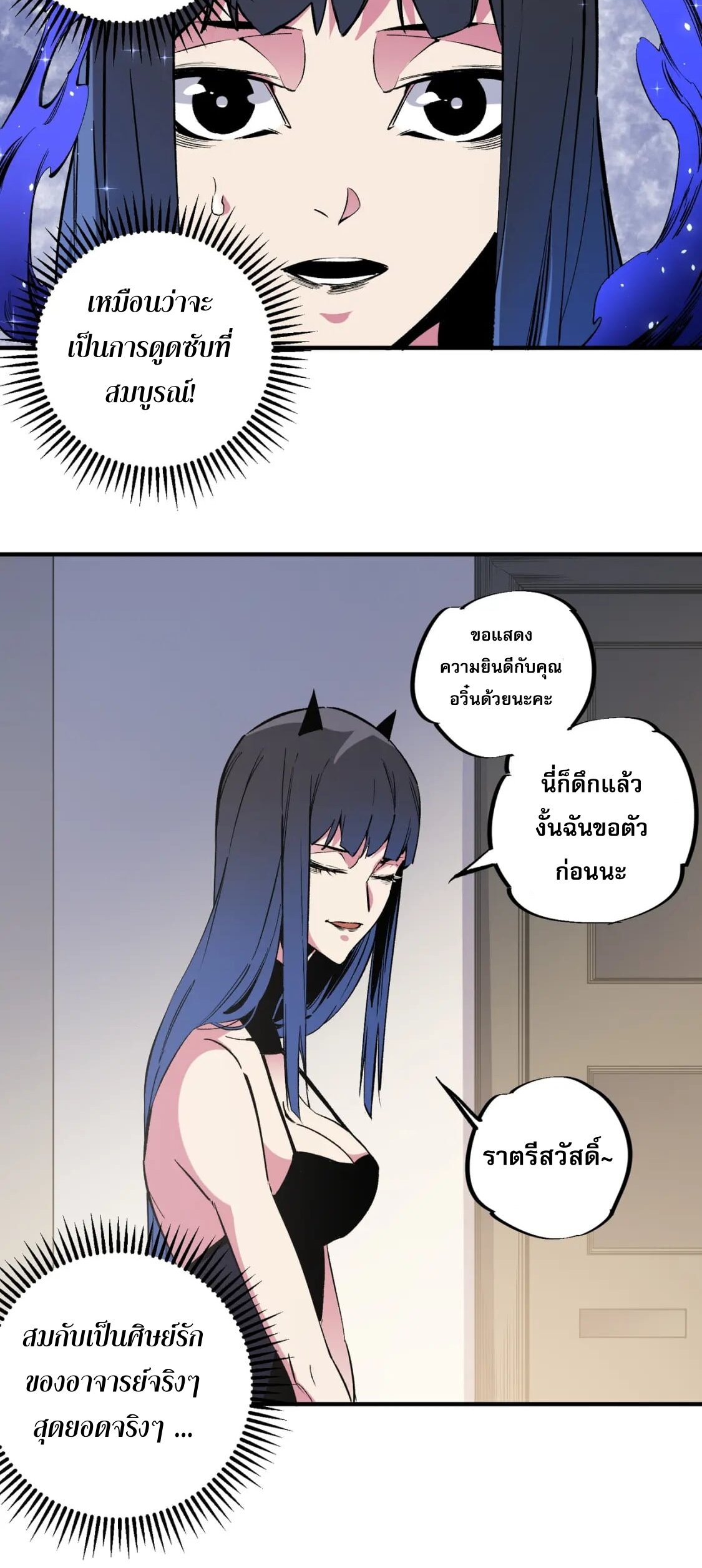 ฉันคือผู้เล่นไร้อาชีพที่สังหารเหล่าเทพ ตอนที่ 45 หน้า 31