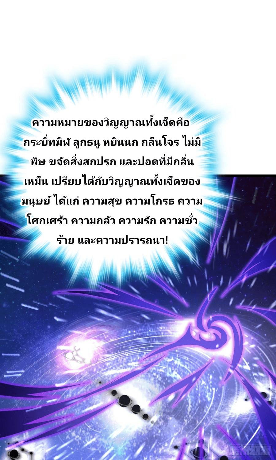 The new life of the Kuan King-ชีวิตใหม่ของราชาจอมกวน ตอนที่ 89 หน้า 7
