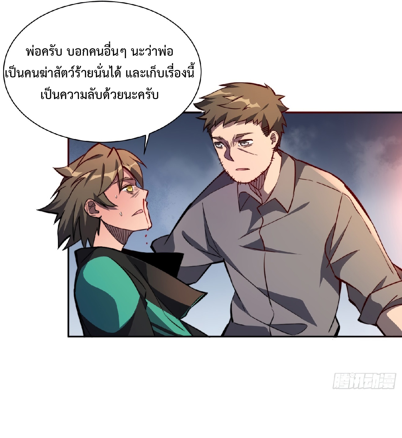 The People On Earth Are Too Ferocious ตอนที่ 11 หน้า 28