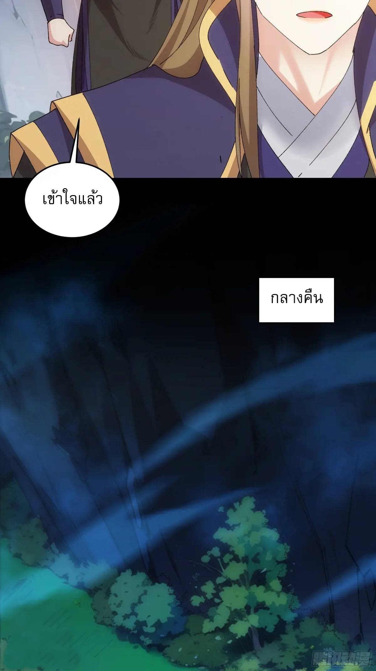 ข้าจะกำหนดชะตาตัวเอง ทันจีน ตอนที่ 212 หน้า 19