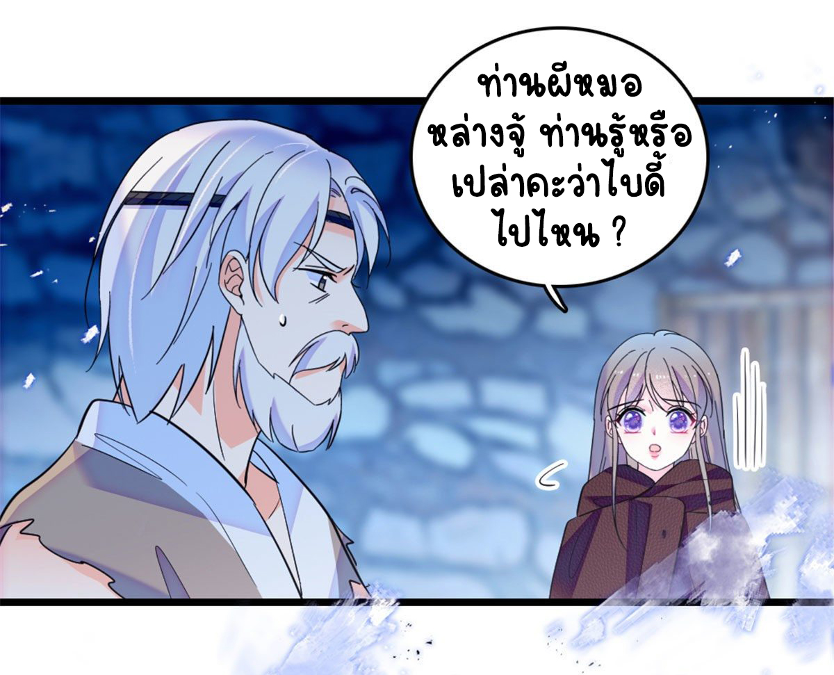 Romance In The Beast World ตอนที่ 36 หน้า 17