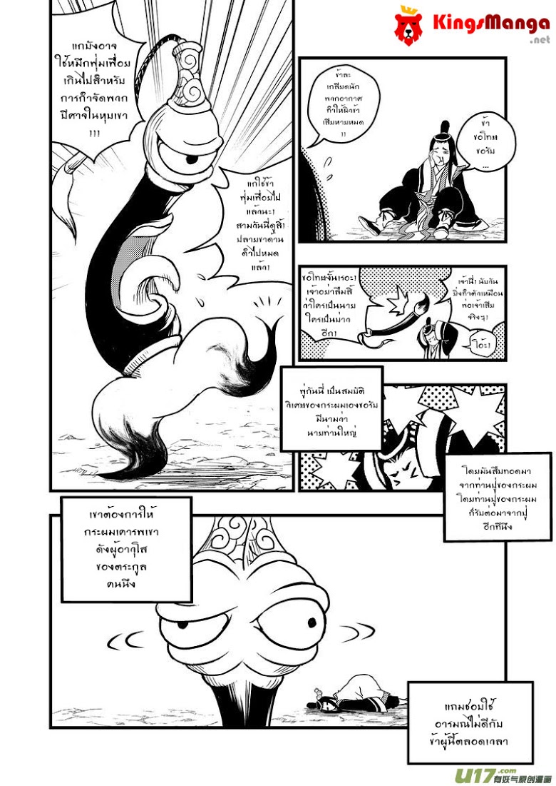 พยัคฆ์ X กระเรียน มหาเวทย์ผนึกมาร ตอนที่ 1 หน้า 18