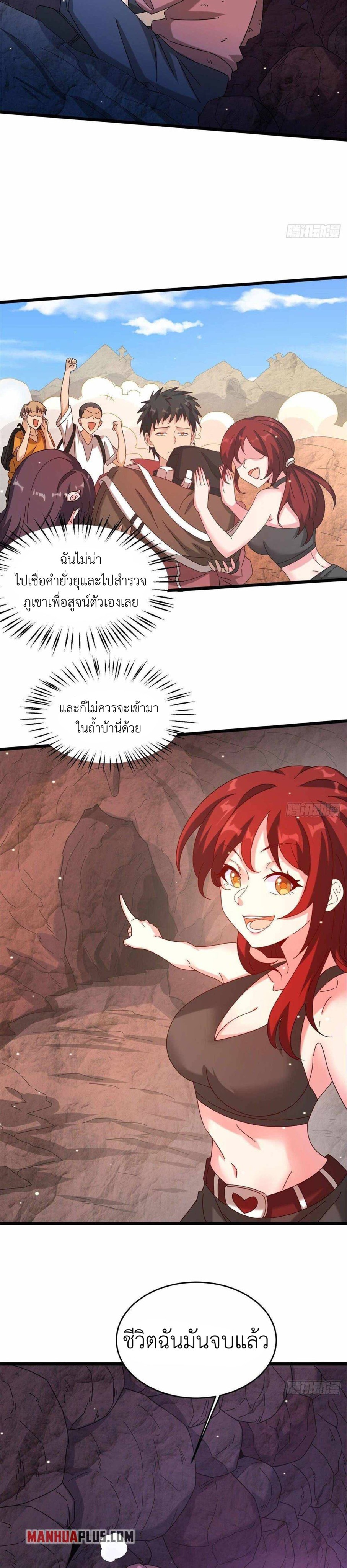 พิภพเทพยุทธ ตอนที่ 1 หน้า 8