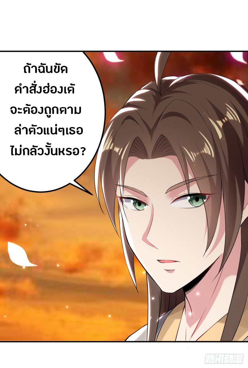 The ultimate son-in-law from different world ตอนที่ 60 หน้า 8