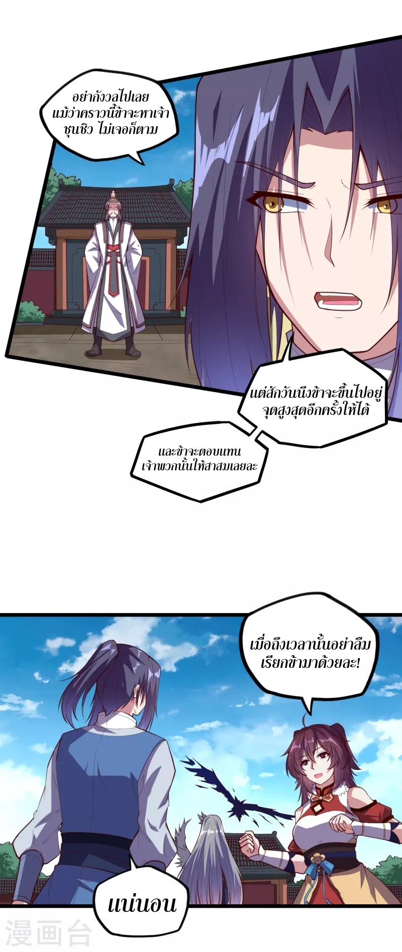 เหยียบย่ำแม่น้ำอมตะ ตอนที่ 217 หน้า 15