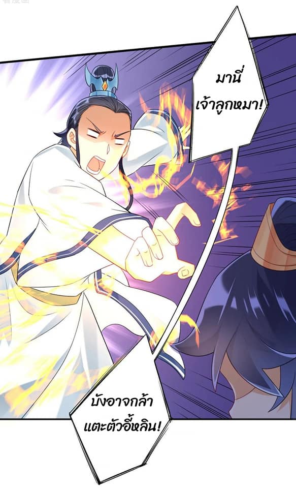 ข้ารับใช้ชั้นหนึ่ง ตอนที่ 116 หน้า 11