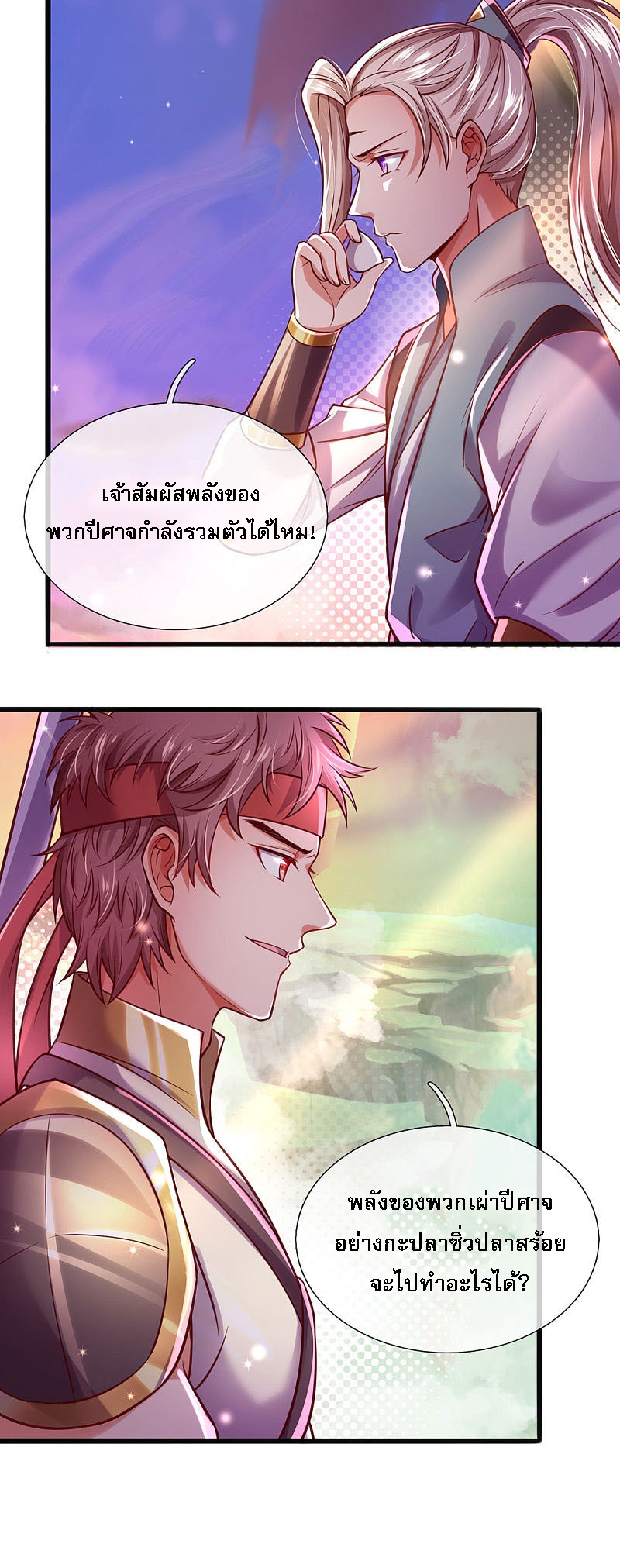 |.สุดยอดระบบเจ้าราชันย์ปีศาจ ตอนที่ 11 หน้า 21