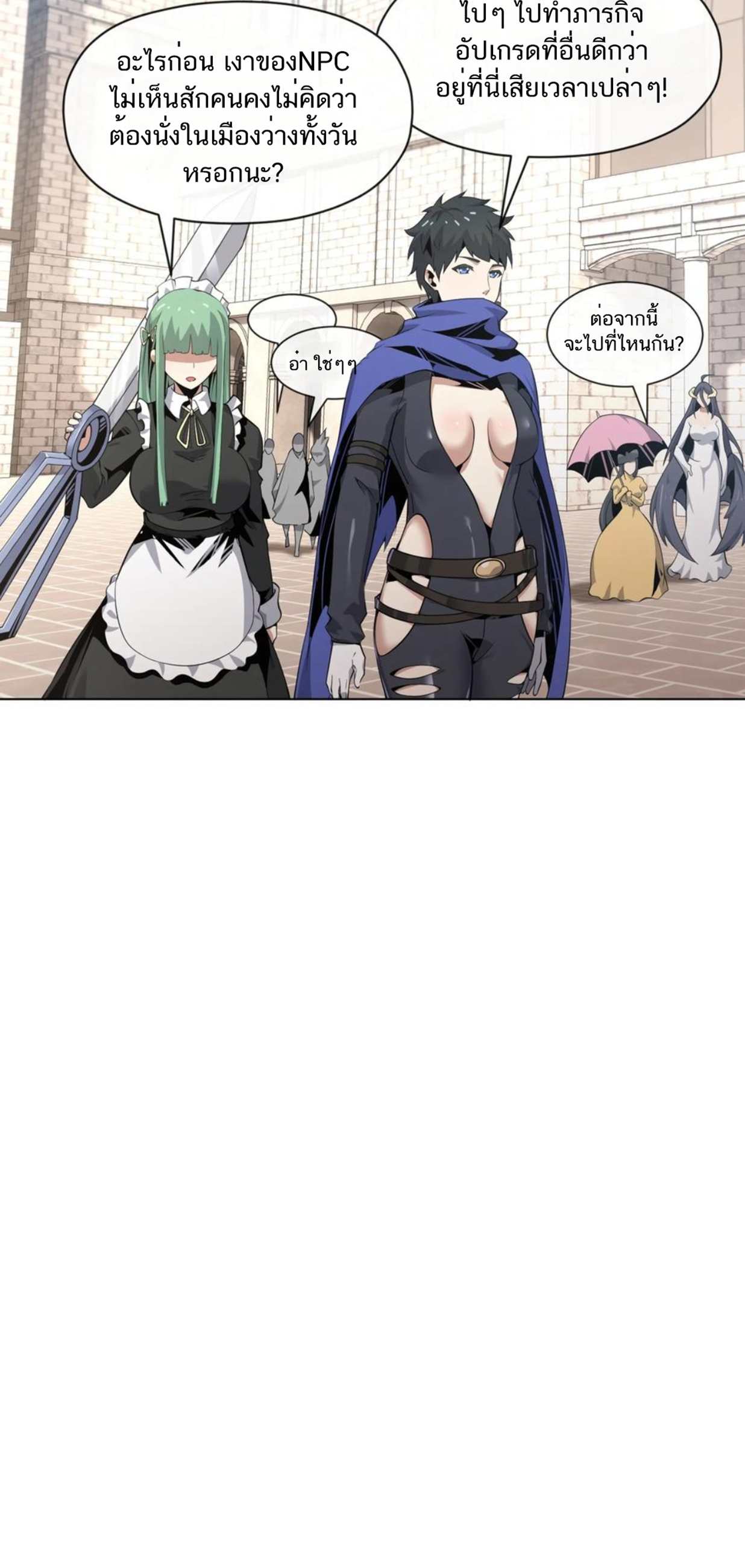 คนทั้งเซิฟก็เอาข้าไม่ลง !!? ตอนที่ 14 หน้า 24