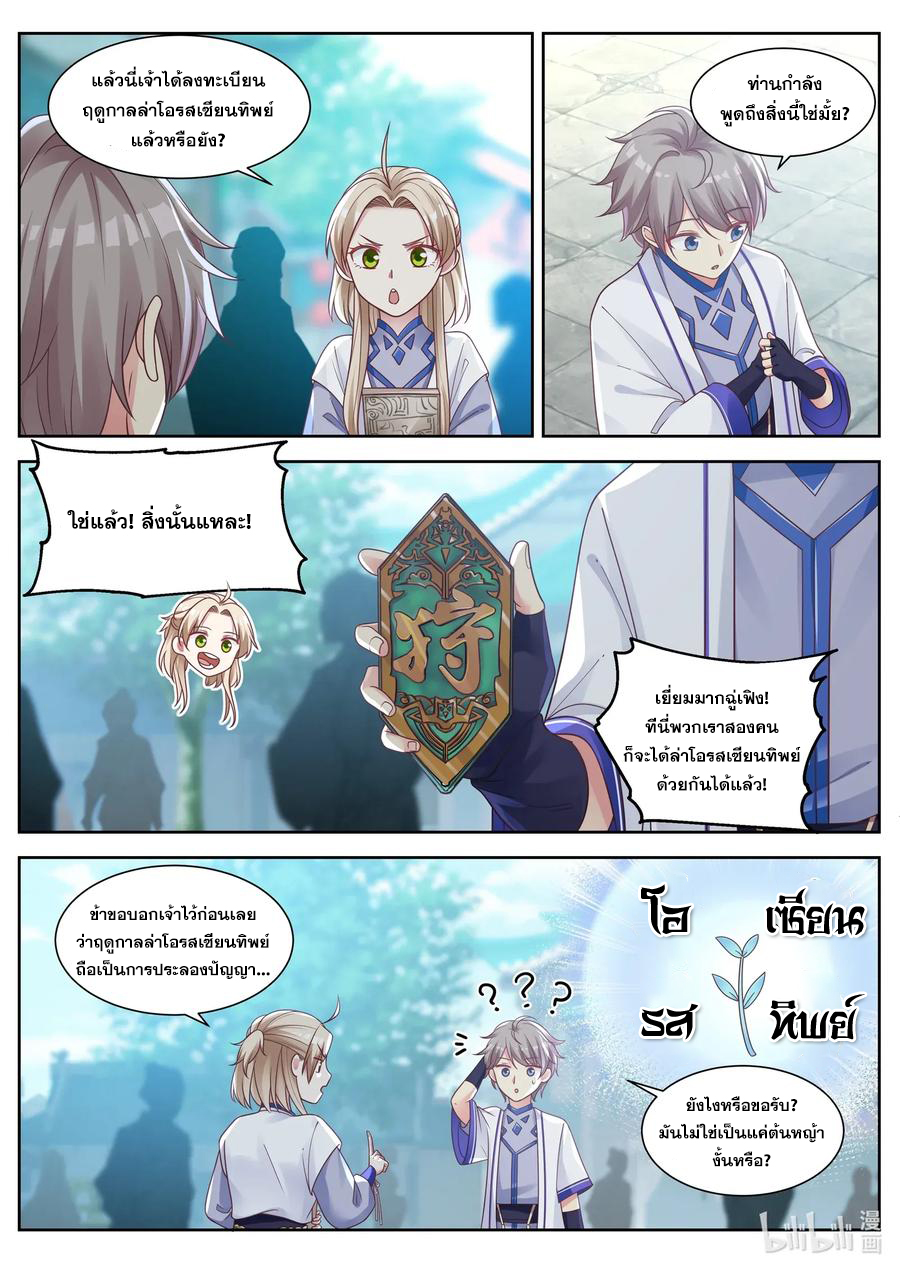 เทพสายฟ้า ราชาสงคราม ตอนที่ 8 หน้า 5