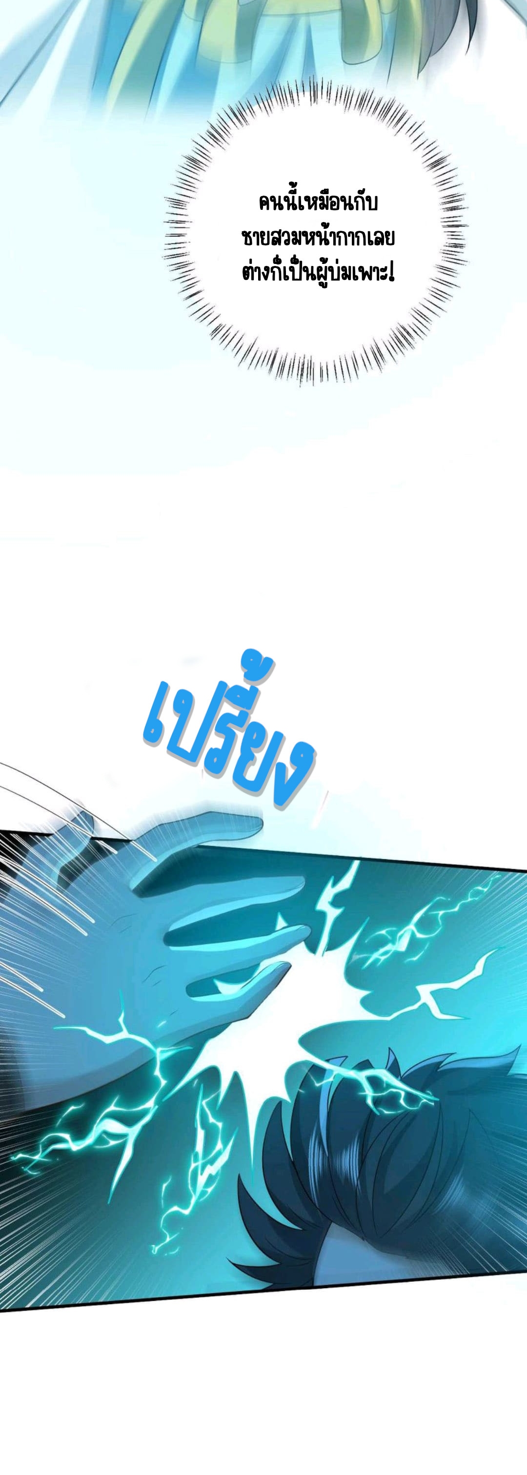ชีวิตนี้ของเจ้าข้าจ่ายเอง มาบ้าด้วยกันเถอะ! ตอนที่ 21 หน้า 12