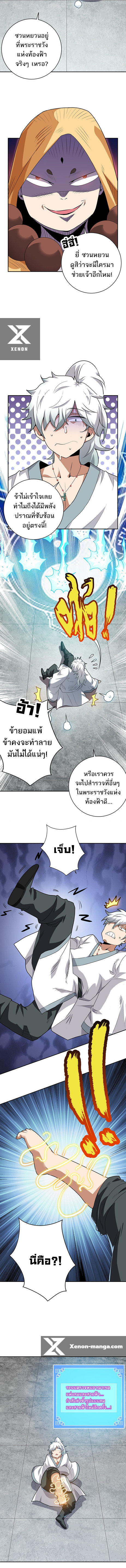 ข้าไม่อยากเป็นเทพเซียน ตอนที่ 6 หน้า 3
