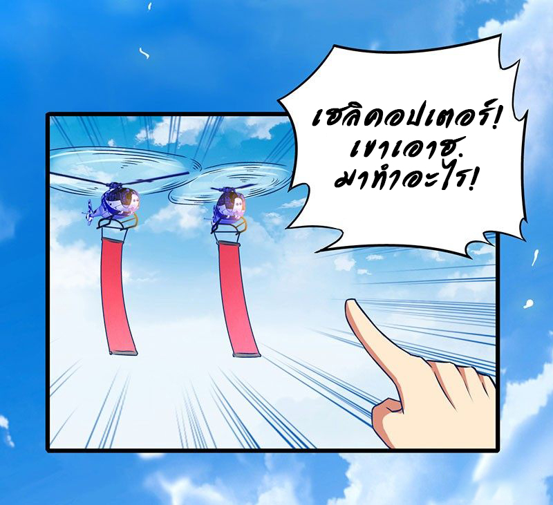 สุดยอดระบบผลาญเงิน 超級敗家子 ตอนที่ 15 หน้า 25