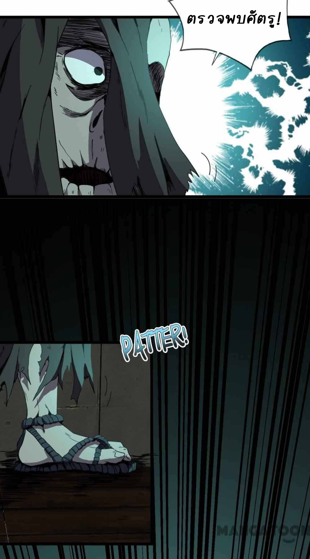 การผจญภัยในดินแดนสรวงสวรรค์ ตอนที่ 25 หน้า 8