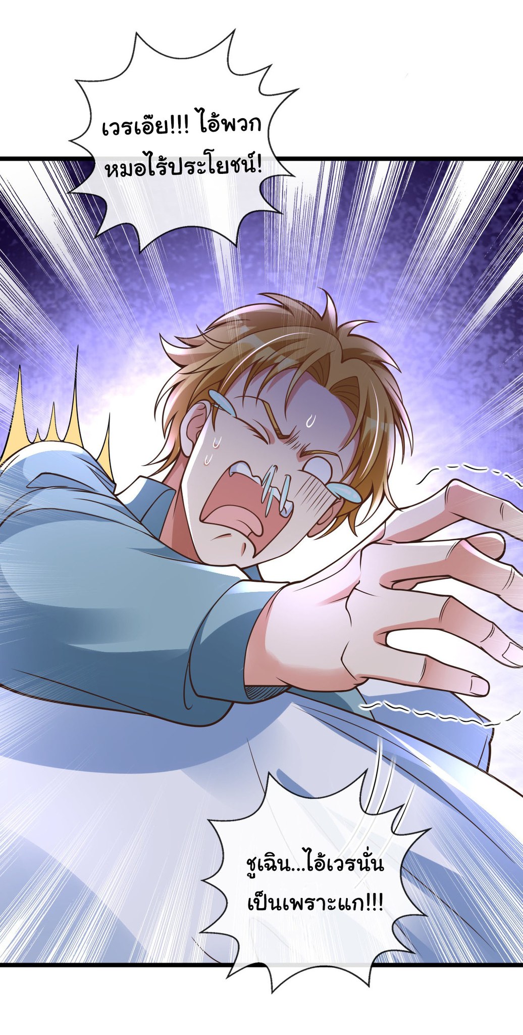 Chu Chen, the trash son-in-law ตอนที่ 25 หน้า 23