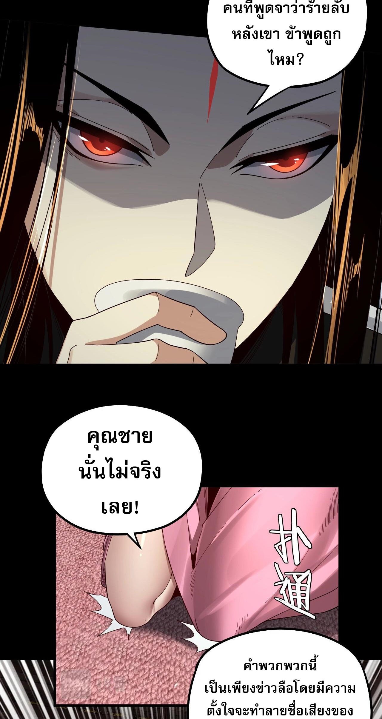 ข้าคือจอมวายร้ายผู้ยิ่งใหญ่ (ชนจีนก่อนใคร) ตอนที่ 66 หน้า 28