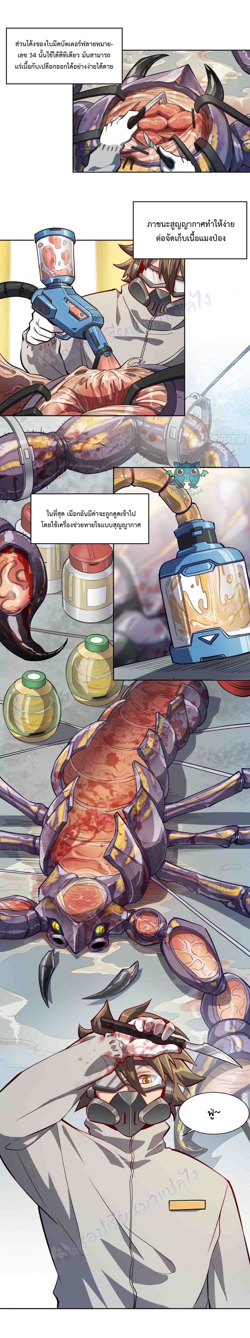 ผู้คนบนโลกใบนี้ช่างโหดร้าย(Earthlings are Insane) ตอนที่ 14 หน้า 5