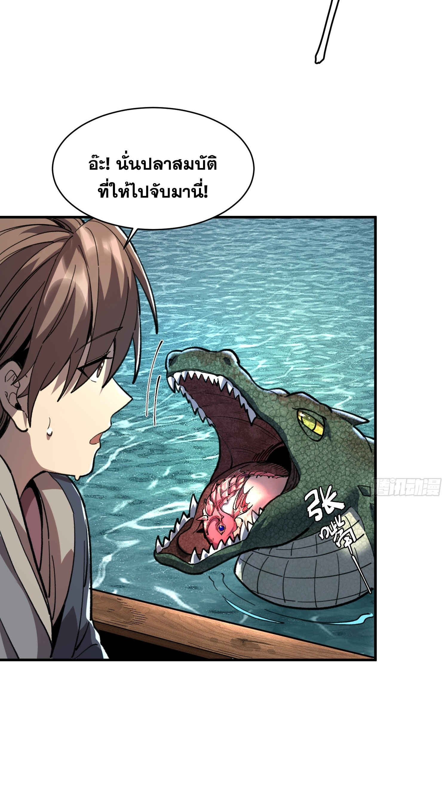 สู่การเป็นเทพแห่งหนองน้ำ ตอนที่ 7 หน้า 44