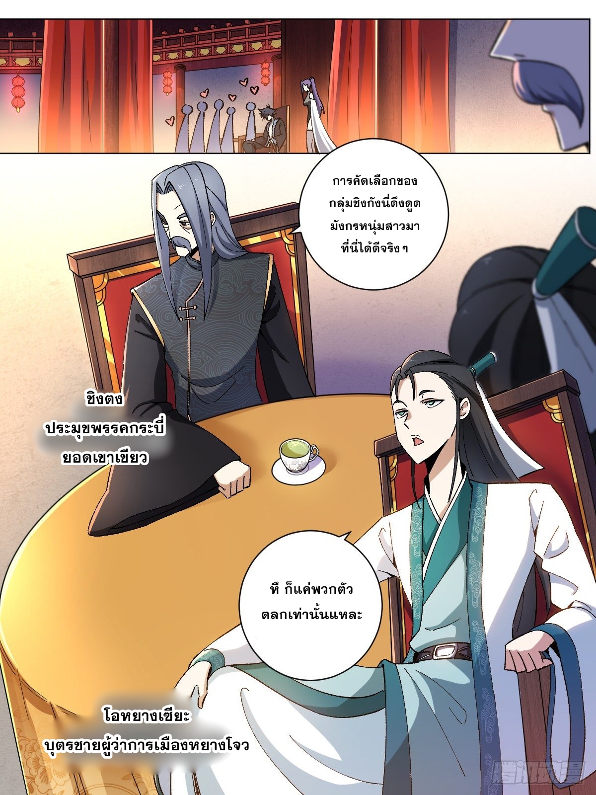 ผมเป็นเจ้าพ่อในต่างโลก ตอนที่ 16 หน้า 10