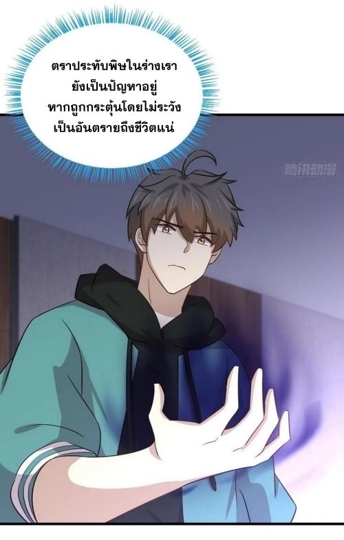 Immortal Swordsman in The Reverse World ข้าเซียนกระบี่ไม่เกาะสตรี ตอนที่ 140 หน้า 11