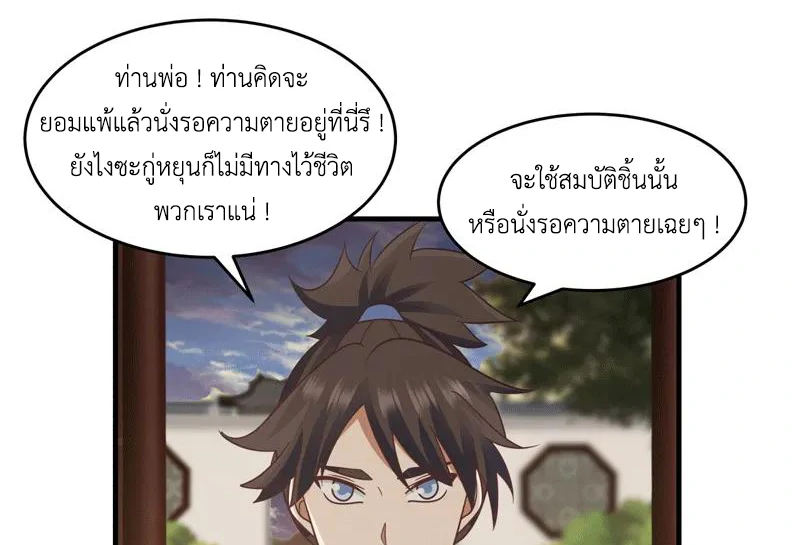 Chaos Alchemist (วิบัติการณ์เทพเซียนโอสถ) ตอนที่ 89 หน้า 27