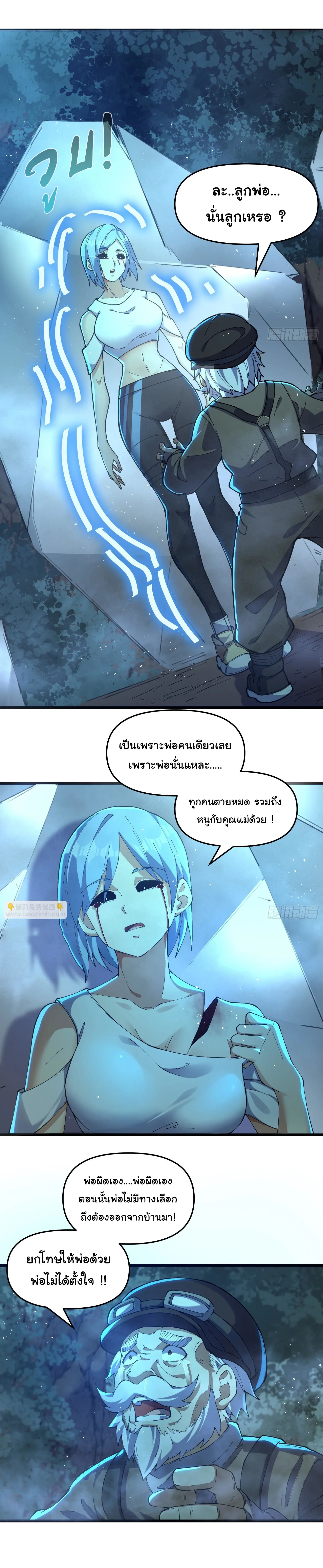 มหาเวทย์สะท้านฟ้าข้าคือผู้ปลุกหอคอยเทพอสูร ตอนที่ 2 หน้า 30