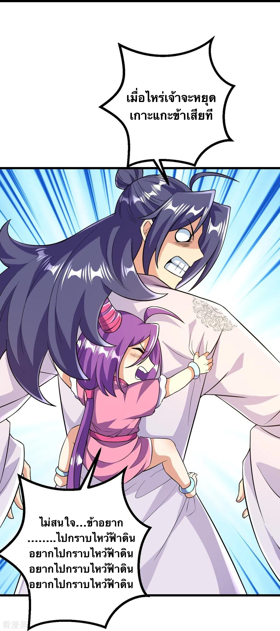 บรรพบุรุษผู้ขัดเกลากายา (ทันจีน) ตอนที่ 45 หน้า 32