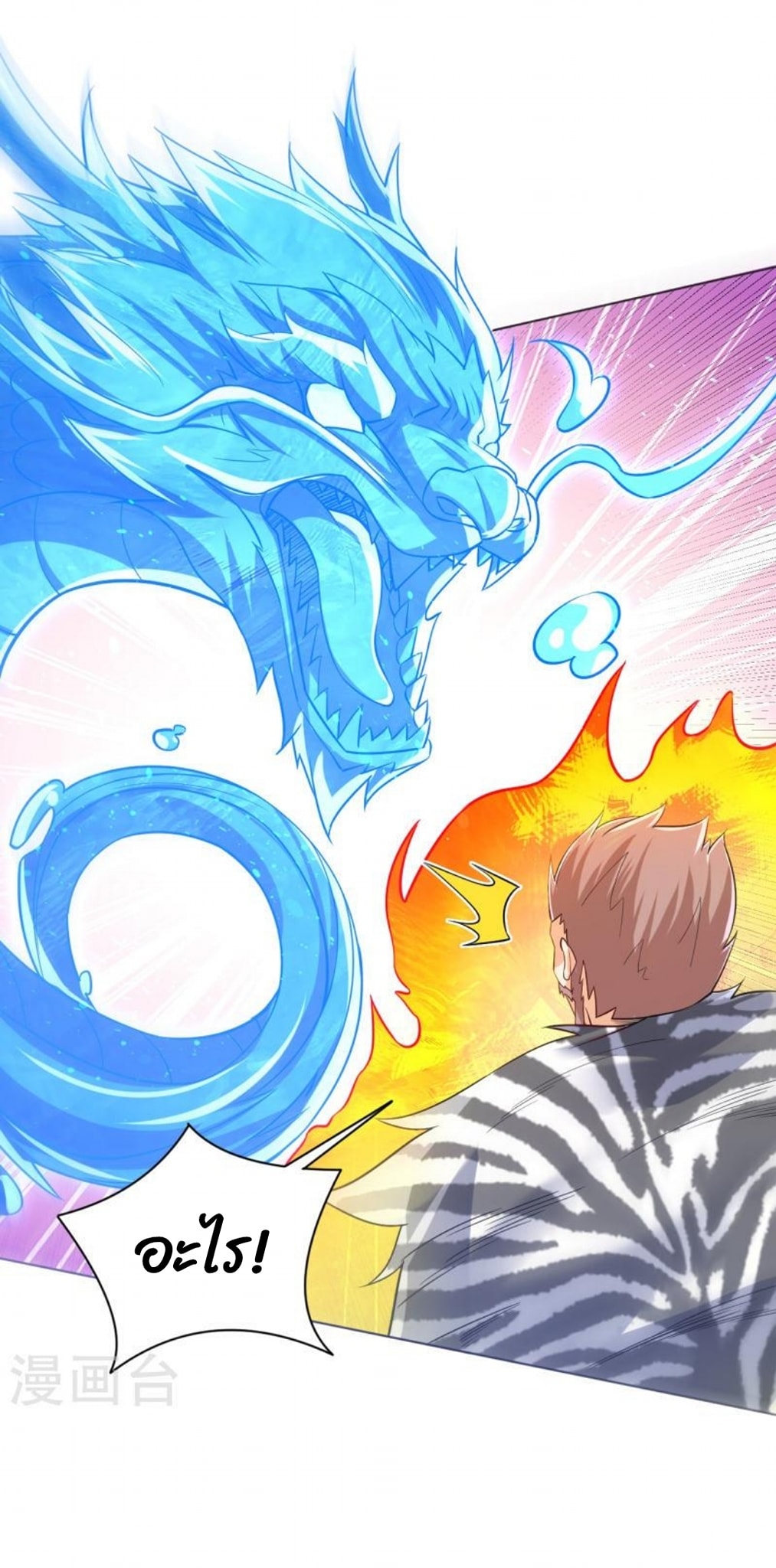 ข้ารับใช้ชั้นหนึ่ง ตอนที่ 294 หน้า 23