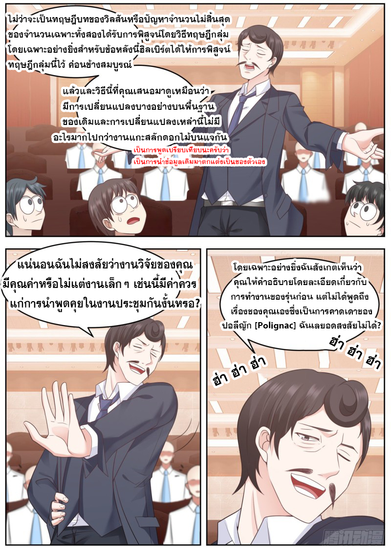 God student ตอนที่ 89 หน้า 12