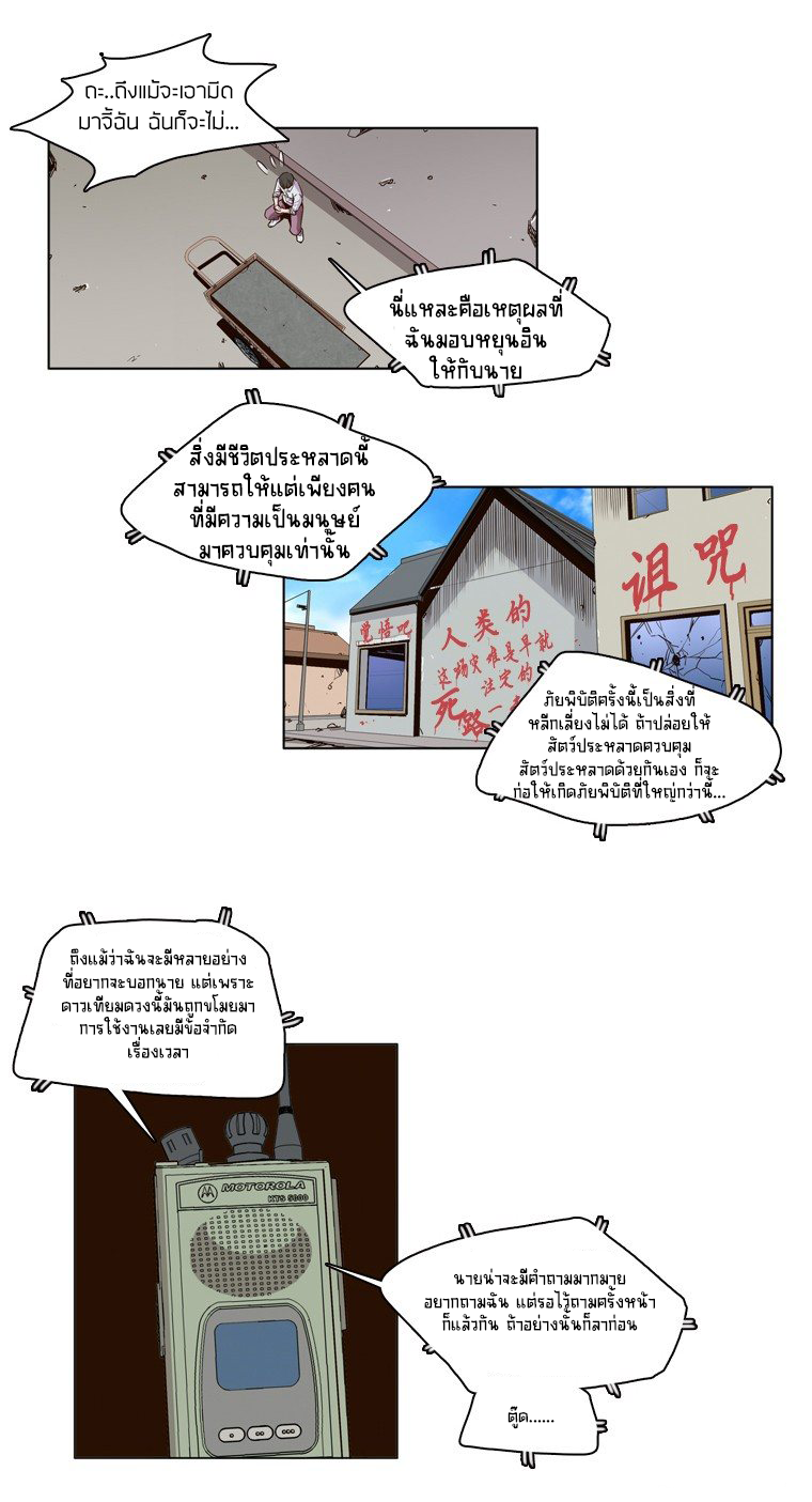 Ubdead king ตอนที่ 9 หน้า 13